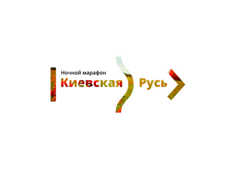 Логотип Нічного марафону Київська Русь з маками - візуальна айдентика для спортивних івентів у Києві