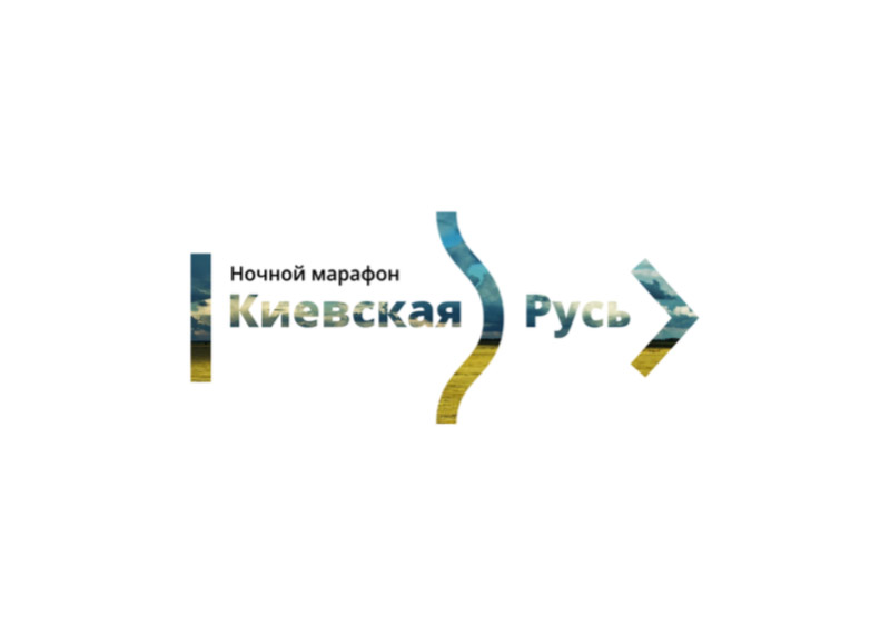 Логотип Нічного марафону Київська Русь з пейзажем - приклад візуальної айдентики для спортивних заходів у Києві