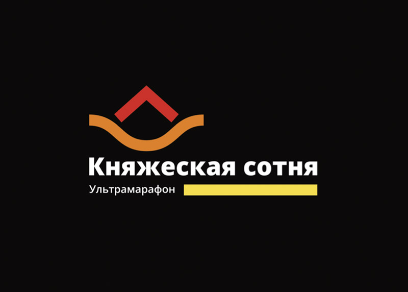 Логотип ультрамарафону Княжа Сотня (темний фон) - елемент брендингу спортивних подій в Україні